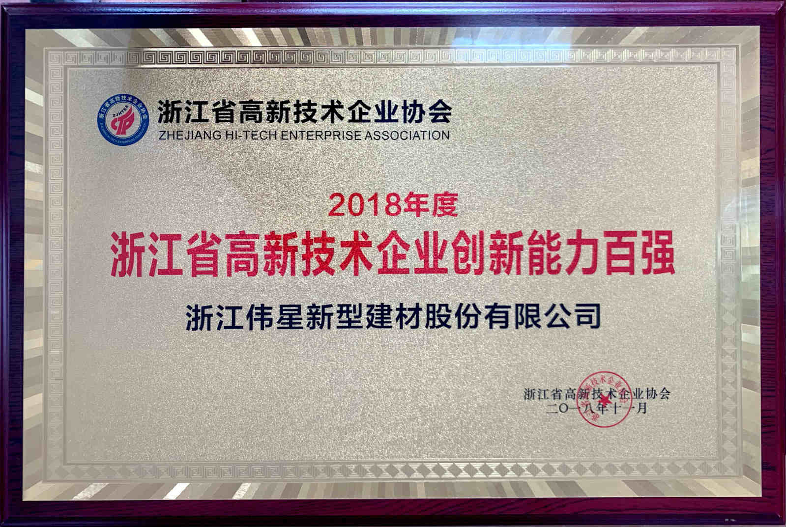 榜上有名！尊龙凯时新材斩获 “浙江省高新技术企业创新能力百强