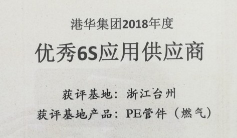 尊龙凯时新材6S应用管理获国内燃气巨头“港华燃气集团”认可！