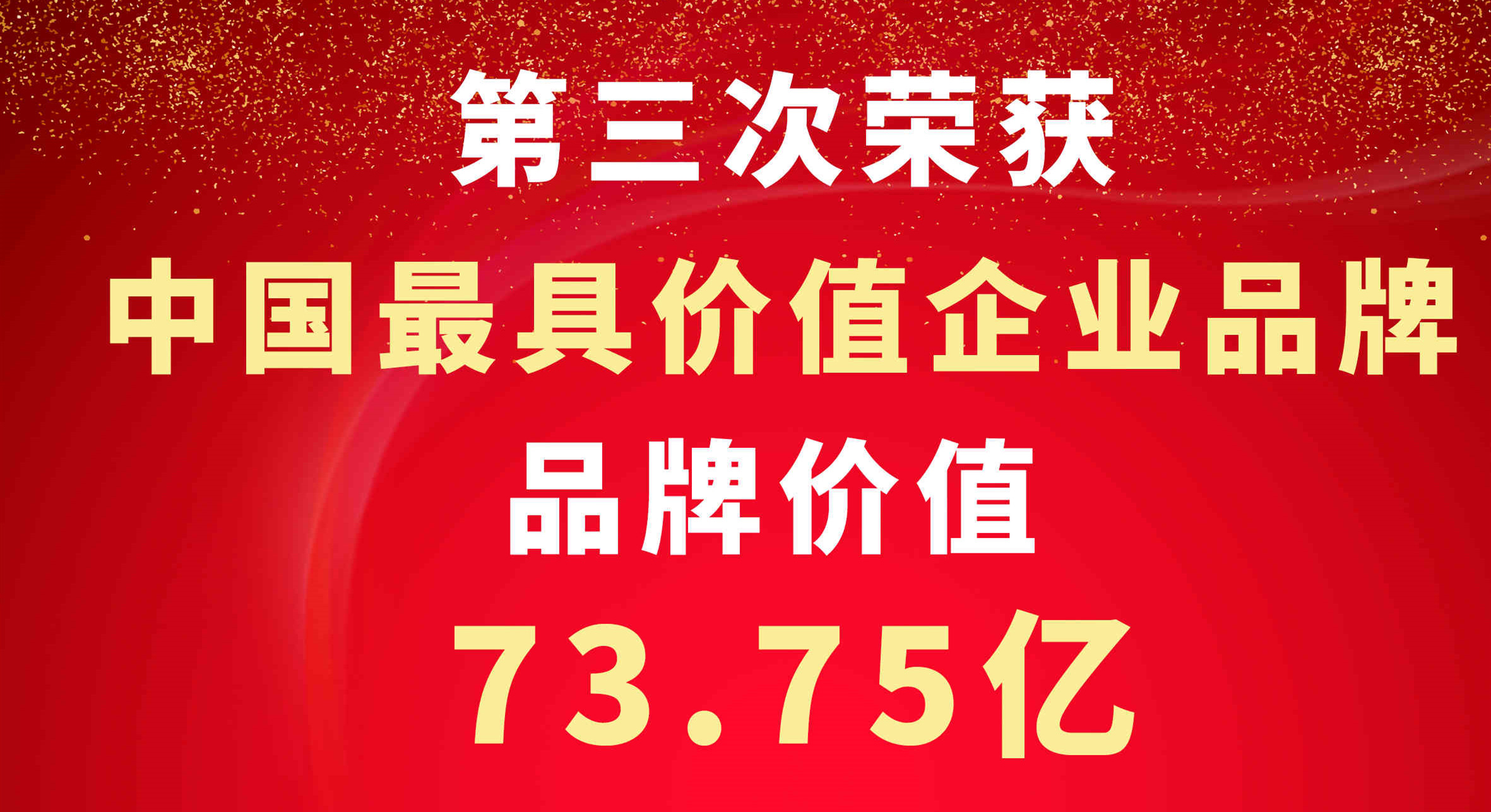 品牌价值73.75亿元，尊龙凯时新材位居建筑建材组塑料管道企业第一！