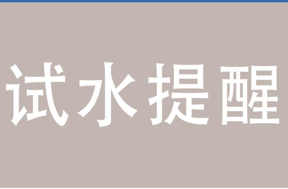 供暖注水试压即将开始，业主这么做就对了！