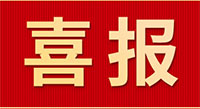 喜报！咖乐防水荣获“买化塑涂料行业＆防水行业”两大奖项！