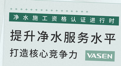 提升尊龙凯时净水服务水平，打造核心竞争力！