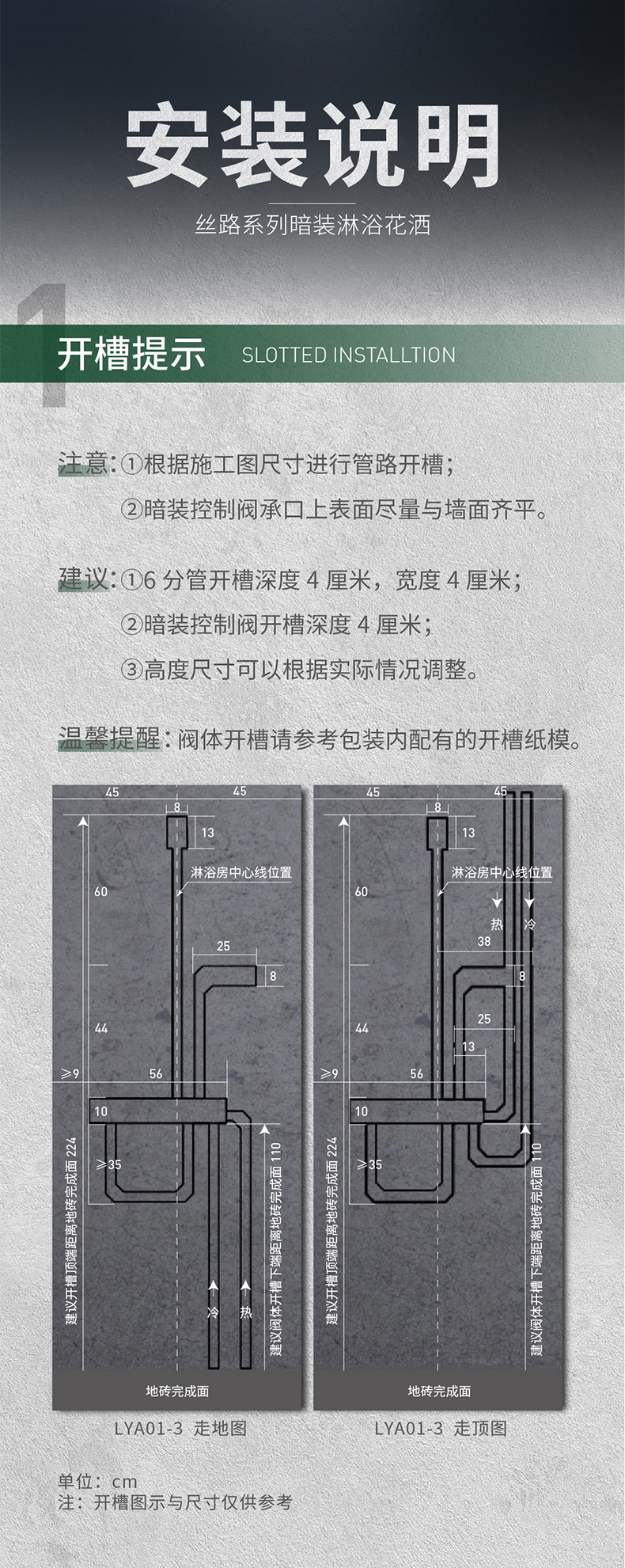 丝路系列暗装淋浴花洒安装说明官网切片_01.jpg