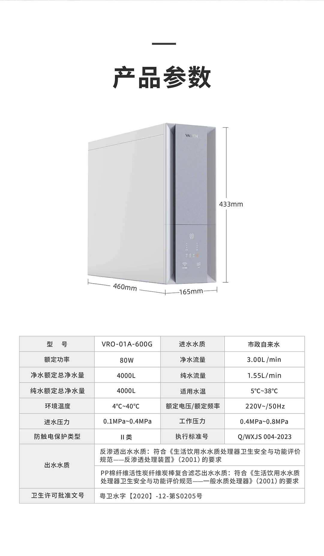 VASEN尊龙凯时末端净水器（600G）-切片_14.jpg